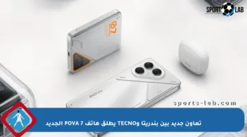 تعاون جديد بين بندريتا وTECNO يطلق هاتف POVA 7 الجديد